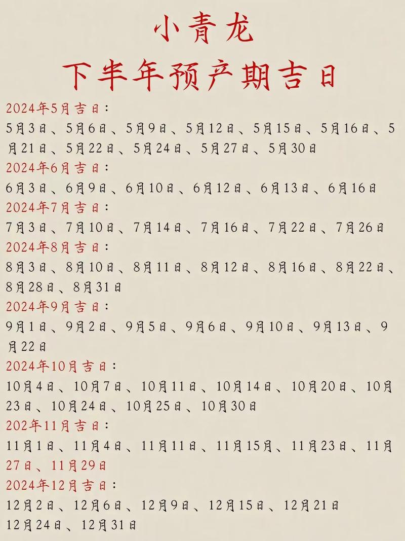 21年7月生宝宝吉日 2024十一月生孩子的吉日
