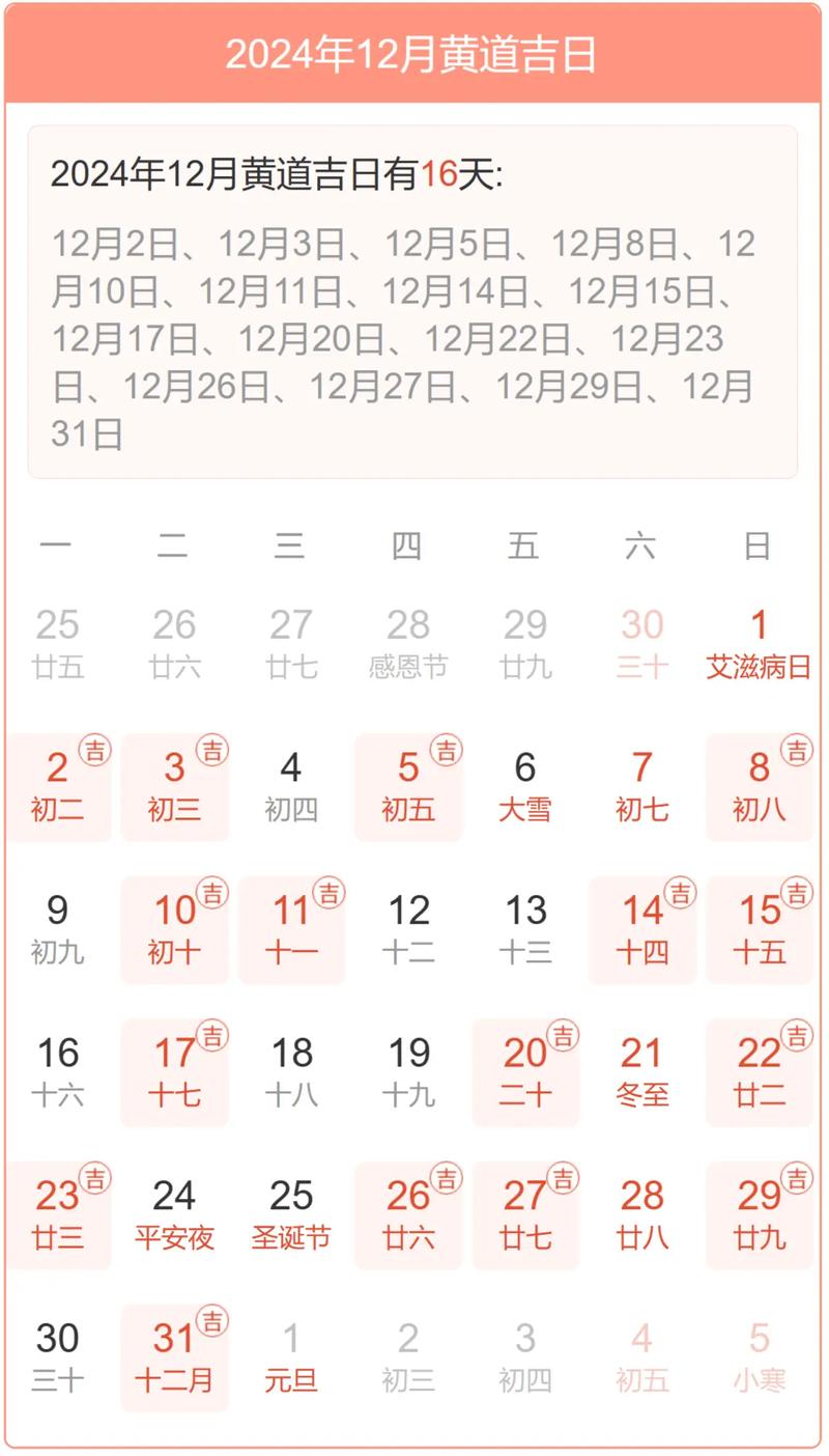 吉日吉利万年历 万年历在线查询装修吉日