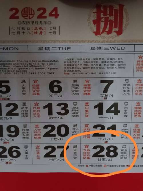 八月二十八算命吉日 腊月二十八吉日吗