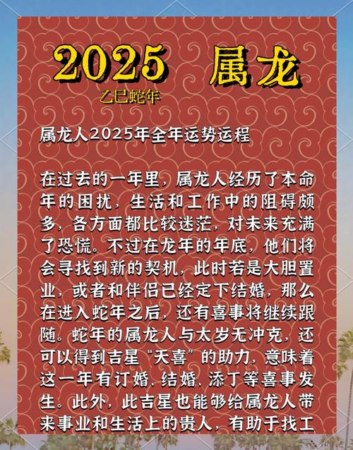 2025年属龙人开工吉日一览表 2025年属龙人搬家一览表