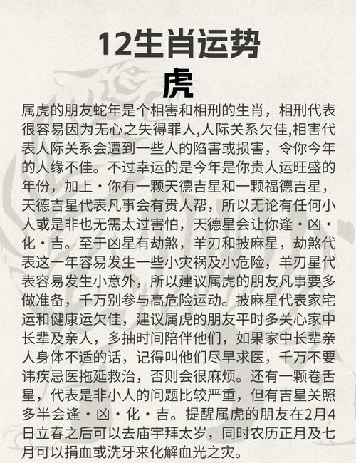 属虎2月农历出生吉日 2025年生肖日历