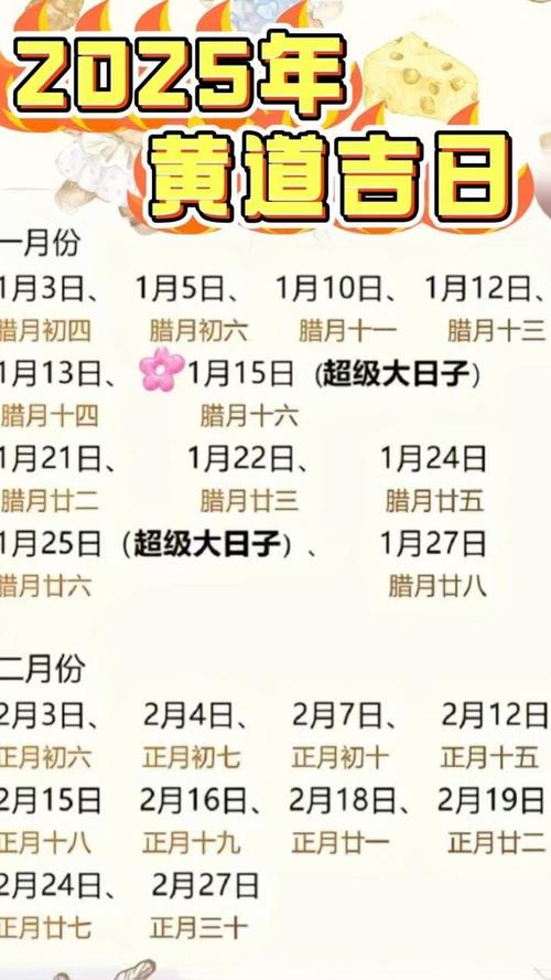 2025年12黄道吉日 2025年十二生肖黄历书