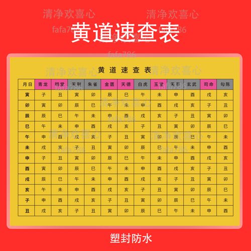 黄道吉日精算版 免费的黄道吉日查询软件