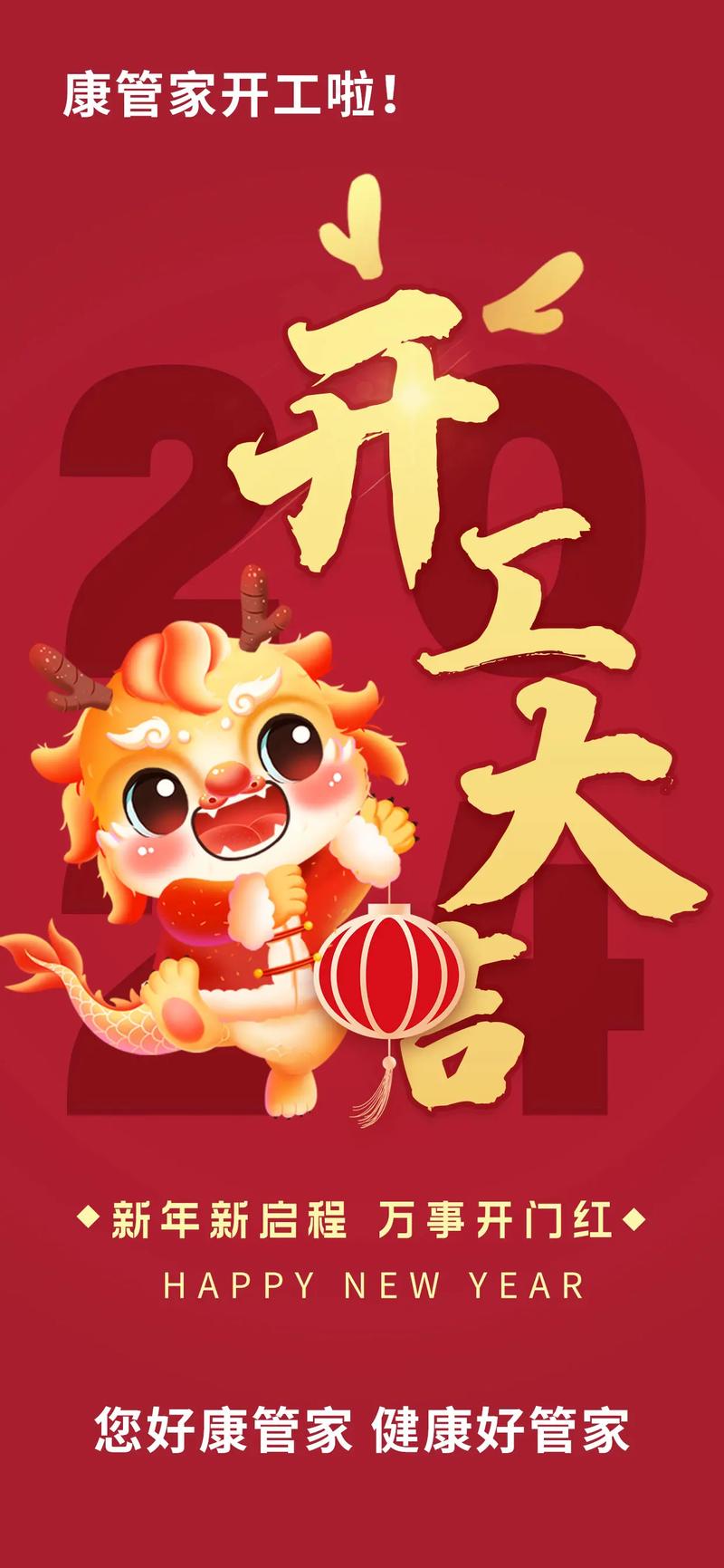 2025年龙年开业吉日图片 龙年生产吉日2025年一月