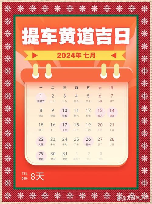 2025年阳历六月提车吉日 2025农历冬月提车吉日