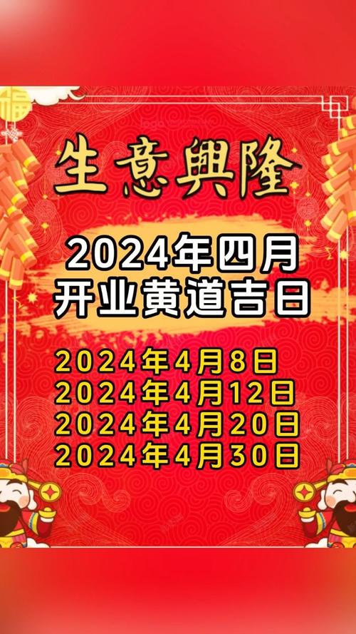 酒店开张吉日四月份 2025年2月开张吉日查询