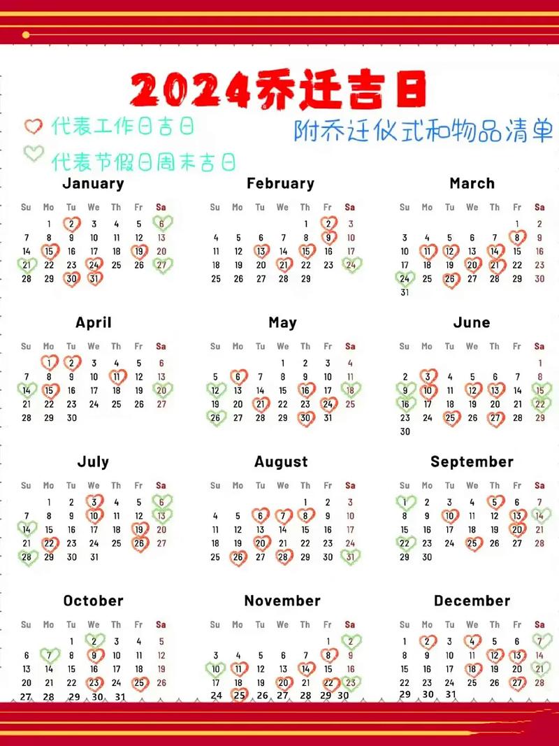 搬家吉日1月查询表格 1月份搬家吉日一览表查询