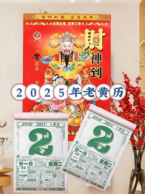 2025年黄历吉日置业 2025年最佳黄道吉日