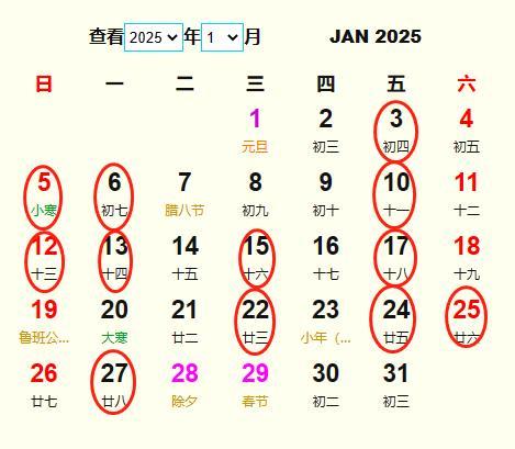 2025年1月生远行吉日 2025年阳历一月份出行吉日