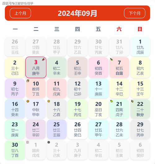 老黄历九月的黄道吉日有哪几天 官方正版老黄历2025