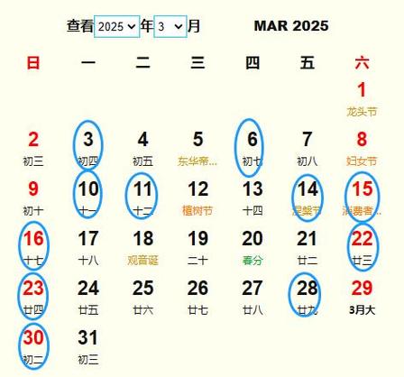 公历2025年3月份黄道吉日 官方正版老黄历2025