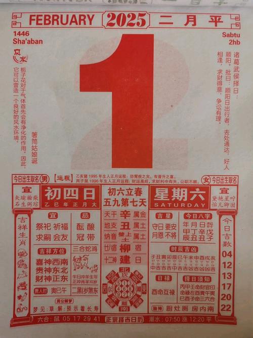 2025年2月份吃饭吉日 2025年3月份宴请吉日吉时