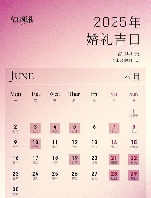 2025年属虎结婚吉日 属虎的2025结婚嫁娶吉日
