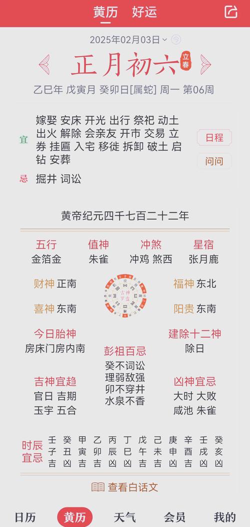 初六是吉日吗2025年 2025年初六是什么时间