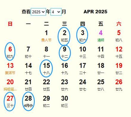2025年4月出门吉日 2025年4月吉日查询表