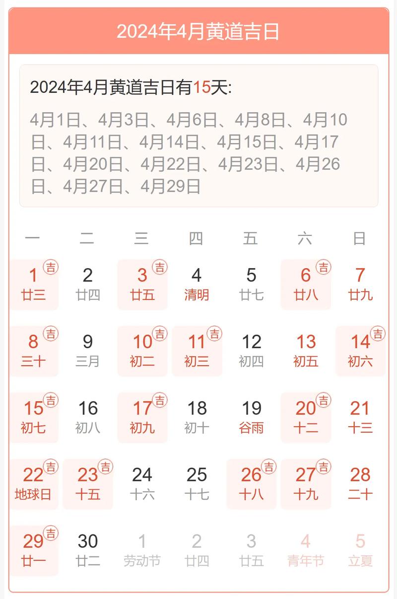 四月哪些是黄道吉日 四月十七是黄道吉日吗