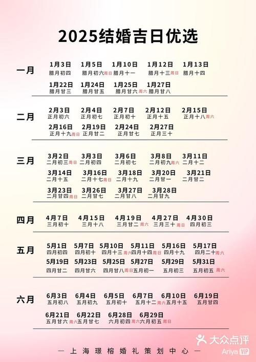 2025年6月庆生吉日 2025一月生日吉日