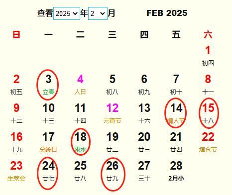 2025年二月黄黄道吉日 2025二月份黄道吉日一览表