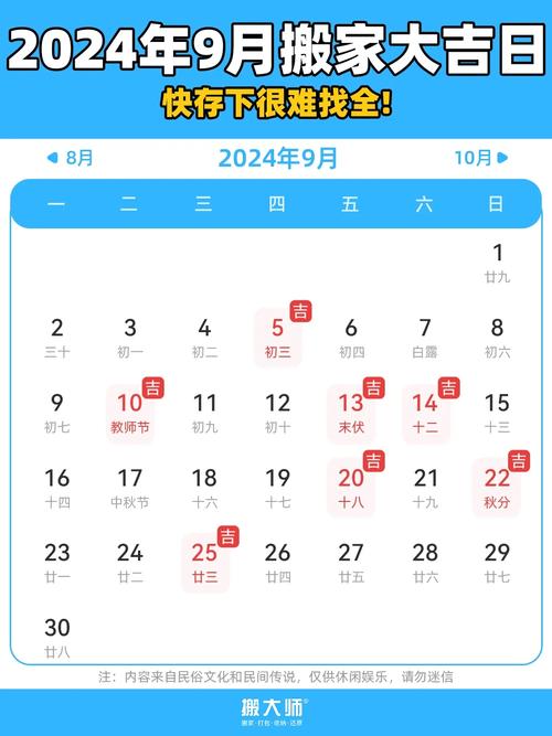 九月份搬家的吉日 搬家公司的电话号码