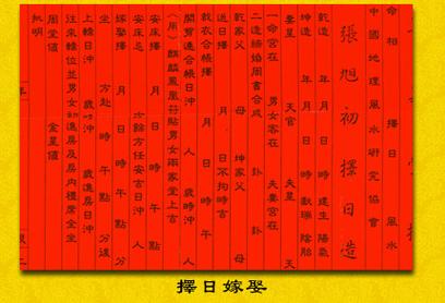 八字看良辰吉日模板 生辰八字批命书