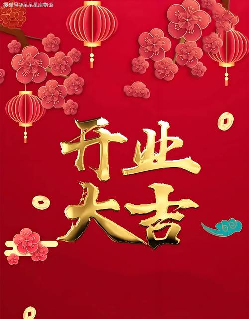 2025年12月吉日开业 2025年1月4号开业吉时