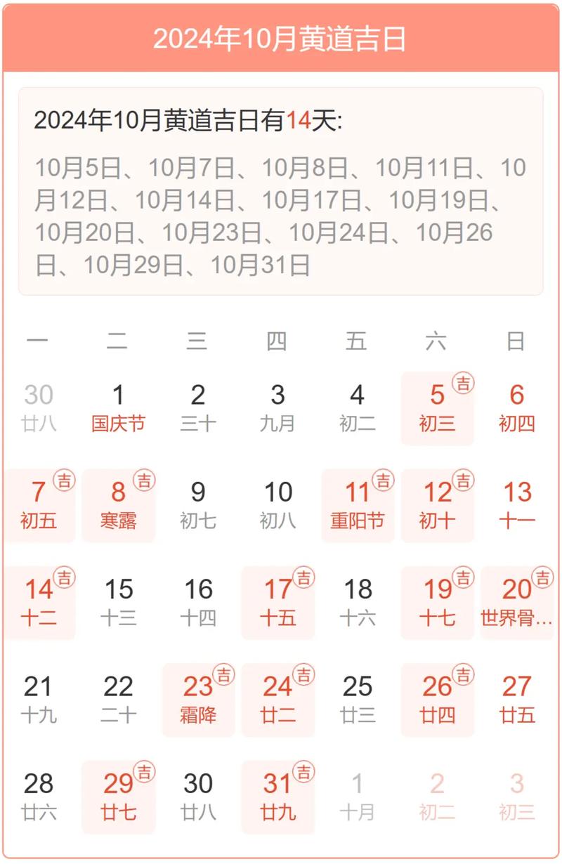 阳历10月7号是吉日子吗 10月7号的阳历是什么