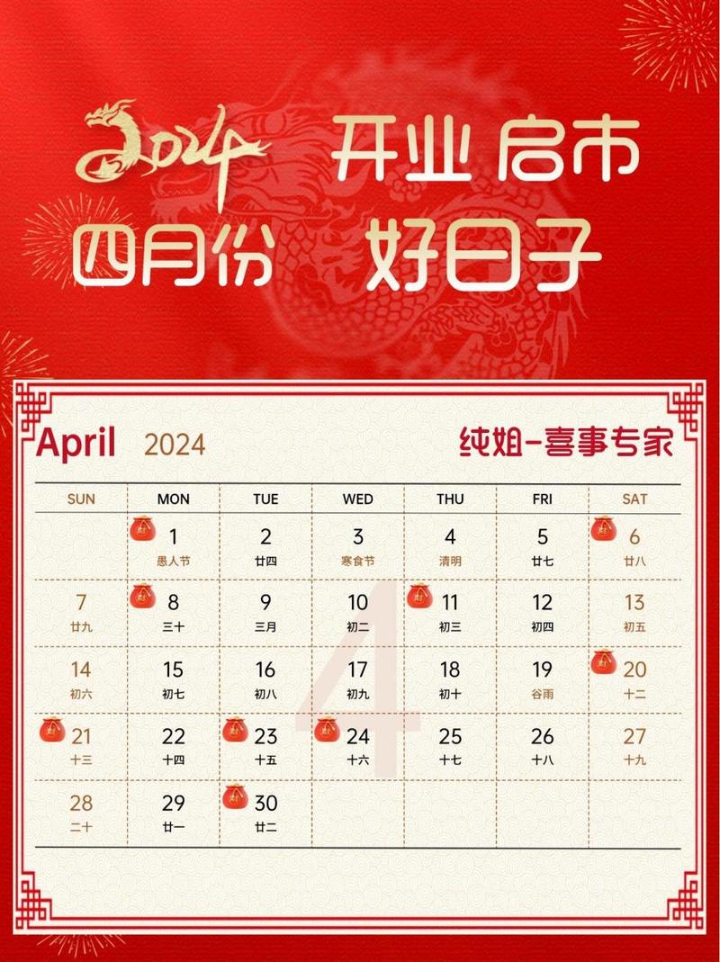 4月份有开业吉日吗请问 四月适合开业黄道吉日